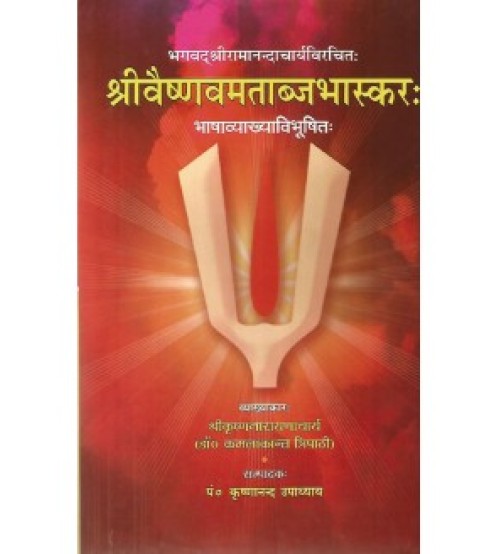 Sri Vaishnav Matabaj Bhaskar श्रीवैष्णवमताब्जभास्कर: